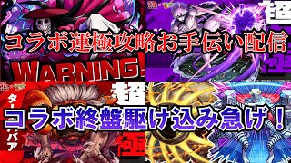 【モンスト】運極、ミッションお助け配信！諦めかけたそこの君！ぜひ！　#縦型配信