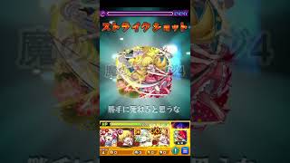 黎絶エンべズラー攻略　#モンスト #黎絶