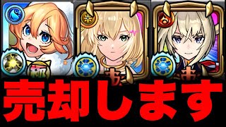 【モンスト】限定キャラ売ります！！　モンスト　モンスターストライク　モンストガチャ