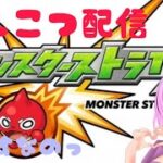 病み上がりだからすこしだけゲームしたい配信( ;∀;)！　#モンスト　#ダンダダンコラボ　#クエスト消化  #天魔の孤城  #追加超究極