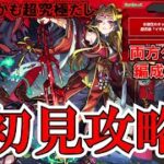 【モンスト】反射の妖精キャラの水属性２体で初見攻略！お助け用にαガチャも　#縦型配信