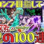 【モンスト/ガチャ】祝★ダンダダンコラボ！ガチャするー！初見さん歓迎🌟【カスミン】