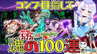 【モンスト/ガチャ】祝★ダンダダンコラボ！ガチャするー！初見さん歓迎🌟【カスミン】