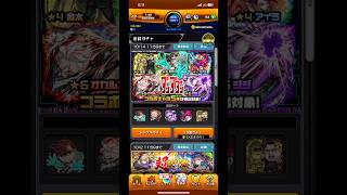 『モンスト』迷った！ダンダダンコラボガチャ！