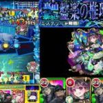 [モンスト]ミステリーに挑む!! #モンスト #ミステリー