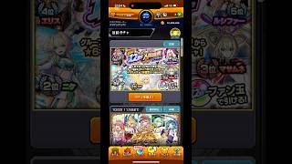 モンストガチャ回してきました！#モンスト #モンストガチャ