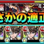 【モンスト】えっ！？まさかの超究極『イザナミ』で適正！？新降臨キャラ『ミステリー』艦隊で超究極に挑んでみた！