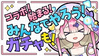 【モンスト】コラボを満喫するぞー！クエストもガチャもやるぞ！🍄🔮【#マムのこしかけ】