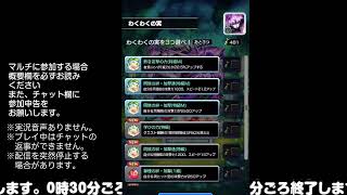 【モンスト】今夜はそっとライブ配信