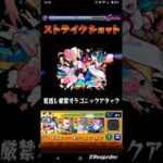ヤクモ＆オラゴンのストライクショット使ってみた!!