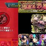 [モンスト]超究極・傑チェルノボグに挑む!! #モンスト #チェルノボグ