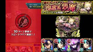 [モンスト]超究極・傑チェルノボグに挑む!! #モンスト #チェルノボグ
