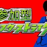 【モンスト】初見＆初心者さん大歓迎　ストレコ用　激究極サバドラ周回　＃モンスト　#参加型