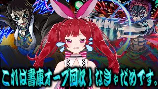 【書庫】【モンスト×アニメ「鬼滅の刃」】決定したから、オーブ集めなきゃ！【モンスト】＃空友ちあ