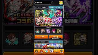 モンスト ダンダダンのガチャを引いてみた！久々に確定演出👀 #モンスト #ダンダダン #コラボ #ガチャ #確定演出