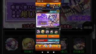 【モンスト化物語りコラボガチャパート３！】#モンスト化物語りコラボ