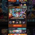 【モンスト】鬼滅の刃無料でコラボキャラ一体確定でゲット出来る神ガチャ