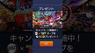 【モンスト】鬼滅の刃コラボ第四弾記念して公式から限定オーブ配布‼️コメントのやり方からすぐに受け取ろう! #モンスト #モンストオーブ #鬼滅の刃 #鬼滅の刃コラボ