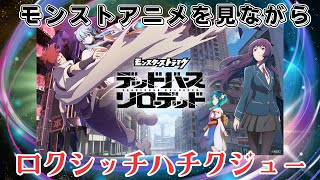 帰宅！モンストアニメ見る！＆のんびりモンスト遊ぶ【雑談】