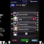 【モンスト】今夜はそっとライブ配信