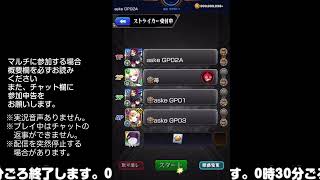 【モンスト】今夜はそっとライブ配信