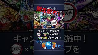 【モンスト】モンスト公式からオーブ限定配布きた！？知らなきゃ損！！ #おすすめ #ゲーム #モンスト#モンストオーブ#オーブ配布#オーブ#無料#限定配布