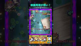 【鬼滅の刃】【特殊演出】映画の再現が泣ける【モンスト】#鬼滅の刃 #無限城編 #第４弾 #確定演出 #モンスト #映画 #特殊演出 #童磨 #胡蝶しのぶ