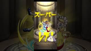 〖 モンスト 〗大満足の超獣神祭