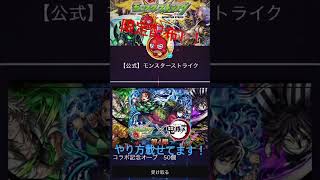 【モンスト】モンスト公式からオーブ限定配布きた！！知らなきゃそん！＃おすすめ＃ゲーム＃モンスト＃オーブ＃オーブ配布＃モンストオーブ＃無料＃限定配布