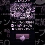【モンスト】【配布】鬼滅の刃コラボ記念でオーブ配布キャンペーンが始まったよ！詳しくは説明欄へ！ #オーブ #鬼滅の刃 #おすすめ #ゲーム #モンスト #配布 #モンスターストライク