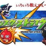 【参加型】モンストガチで何もわかりません。誰か強い運極の作り方を教えてください！【鬼滅の刃】
