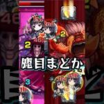 繰り返す。私は何度でも繰り返す。【モンスト アクロバティックさらさら&ターボババア 超究極 ダンダダンコラボ】