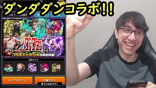 【モンスト】ダンダダンコラボ来た！！アニメ見始めたので狙ってみたい！