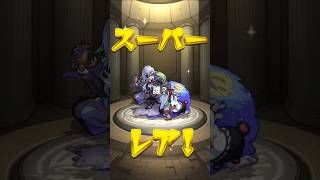 モンストガチャ！#モンスト#ガチャ#ゲーム
