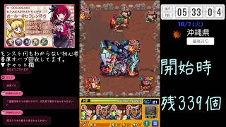 【モンスト】胃痛から帰ってきた初心者が淡々と書庫活するだけ