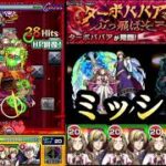 [モンスト]ギリギリの戦い… [木属性ミッション＆その他ミッション] #モンスト #ダンダダン #ターボババア #ミッション