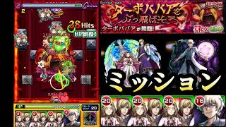 [モンスト]ギリギリの戦い… [木属性ミッション＆その他ミッション] #モンスト #ダンダダン #ターボババア #ミッション