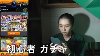 【モンスターストライク】【モンスト】【初心者】集結、天使の福音 ガチャ