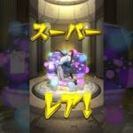 【モンスト】ダンダダンコラボで神引き？！