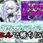 【モンスト】カマエルだとしても負けるのが俺なんで、気を引き締めていきます！　#縦型配信