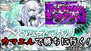 【モンスト】カマエルだとしても負けるのが俺なんで、気を引き締めていきます！　#縦型配信
