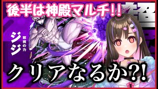 【🔴生配信】ダンダダンコラボ追加超究極”邪視/ジジ”に挑戦！→メンシプマルチ【モンスト モンスターストライク 桃桜華はる】