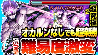 【モンスト】こいつらで難易度激変『超究極 邪視ジジ』オカルンなしでも超楽勝！貫通のあいつが有能すぎて余裕のクリア！コラボ最高難易度【ダンダダンコラボ】【へっぽこストライカー】