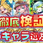 なんだこれ？神ガチャ開催！微課金無課金もやっていい神ガチャだろ、これは。【モンスト】