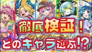 なんだこれ？神ガチャ開催！微課金無課金もやっていい神ガチャだろ、これは。【モンスト】