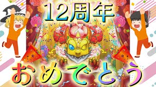 【モンスト】マルチガチャで限定出まくり！？【轟絶感謝マルチガチャ】【ゆっくり実況】