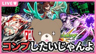 【モンスト】かき集めオーブで全員引きたいじゃんよ！｜#ダンダダンコラボ【現実逃避したいきぬちゃん#vtuber 】