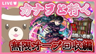 【モンスト/ 縦型配信】オーブ無限回収編始まります!【現実逃避したいきぬちゃん#vtuber 】