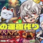 【モンスト/超究極】祝★ダンダダンコラボ！ターボババア！！初見さん歓迎🌟w/ぴろっきお【カスミン】