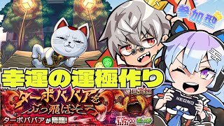 【モンスト/超究極】祝★ダンダダンコラボ！ターボババア！！初見さん歓迎🌟w/ぴろっきお【カスミン】